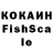 Кокаин Fish Scale Vegard