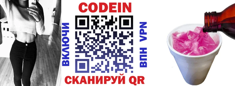 Codein напиток Lean (лин)  Купить где  Гулькевичи 